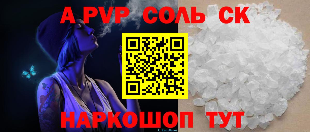 А ПВП Соль Изобильный