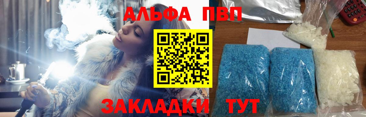 Изобильный  A PVP Соль  Вход с VPN  APVP  A PVP VHQ 