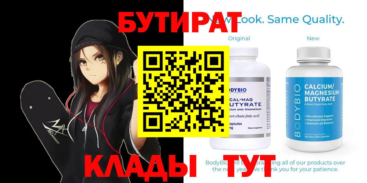 Изобильный  Бутират Butirat  Вход с VPN 