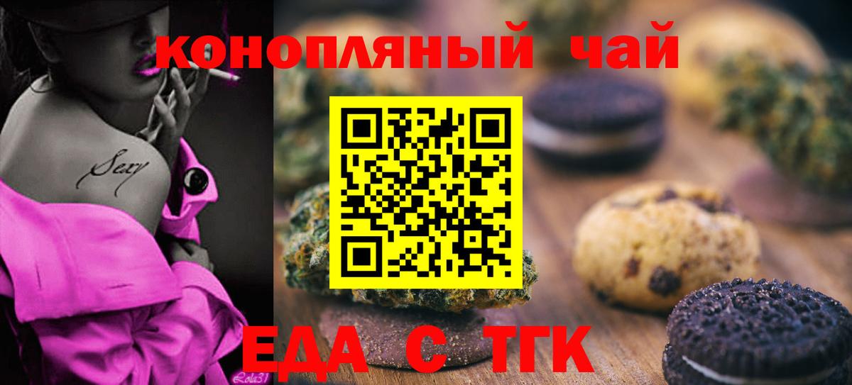 Еда ТГК конопля  Вход с VPN  Изобильный 
