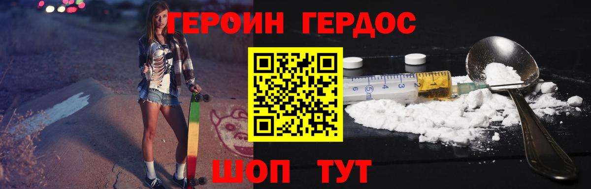 Героин белый Изобильный
