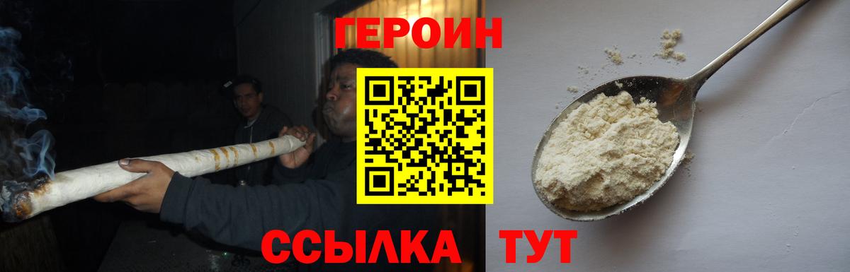 Героин Heroin  Вход с VPN  Изобильный 
