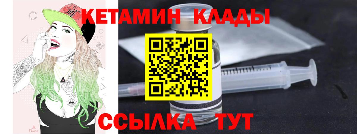 Кетамин VHQ  Кетамин ketamine  Вход с VPN  Изобильный 