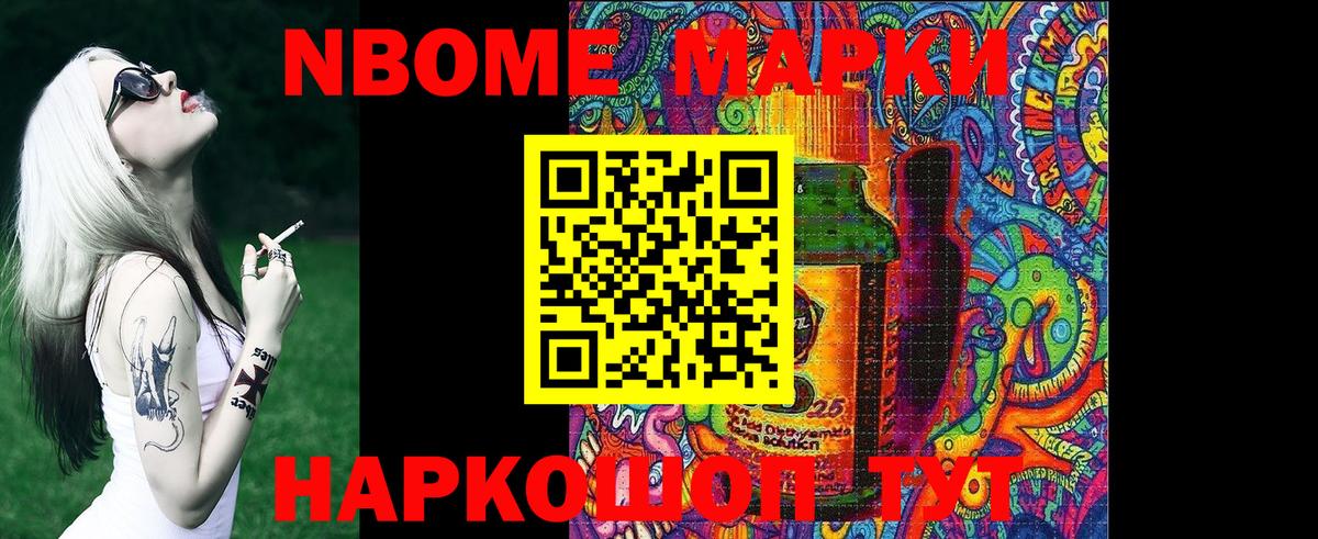 Марки N-bome 1,8мг Изобильный